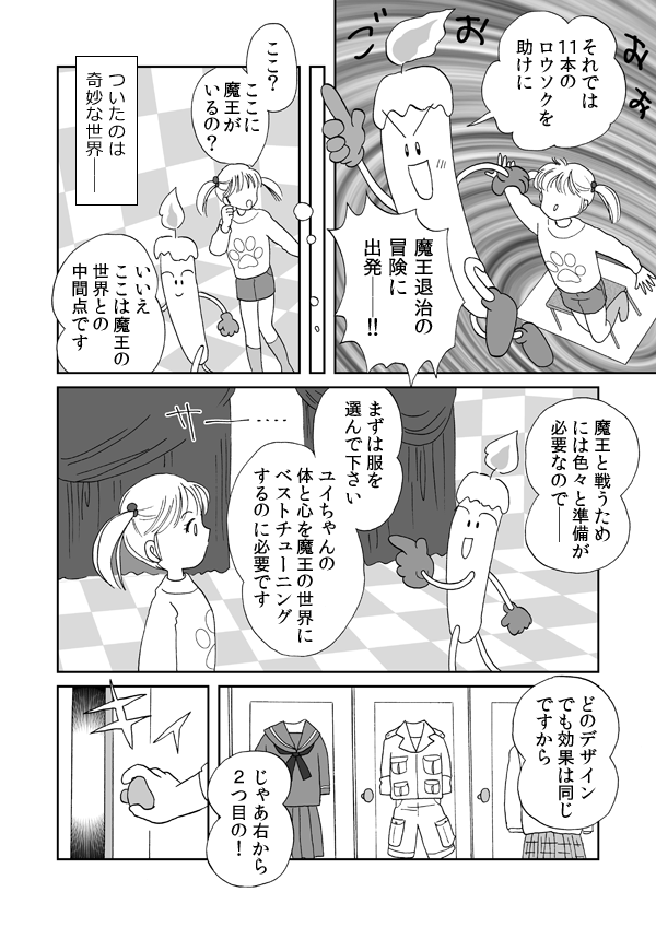 １２本のロウソク４