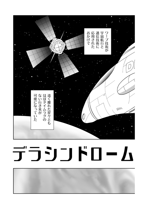 デラシンドローム9