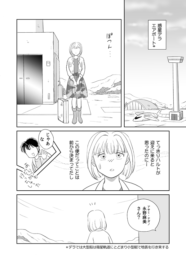 デラシンドローム10