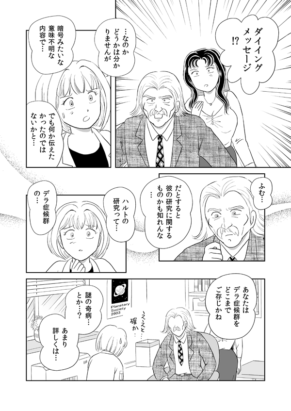 デラシンドローム20