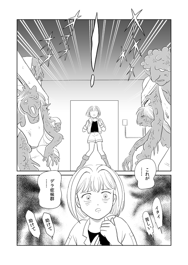 デラシンドローム27