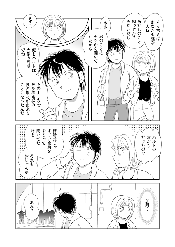 デラシンドローム36