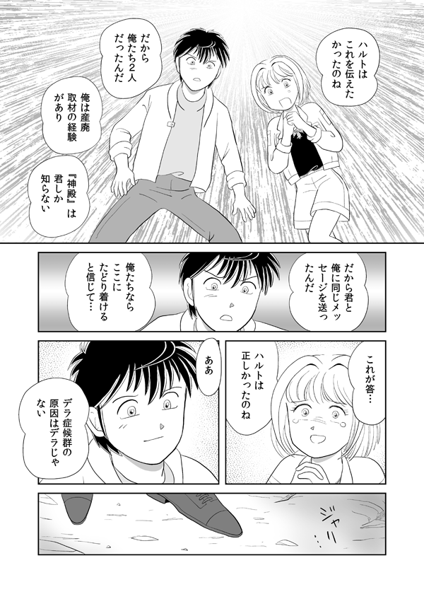 デラシンドローム73