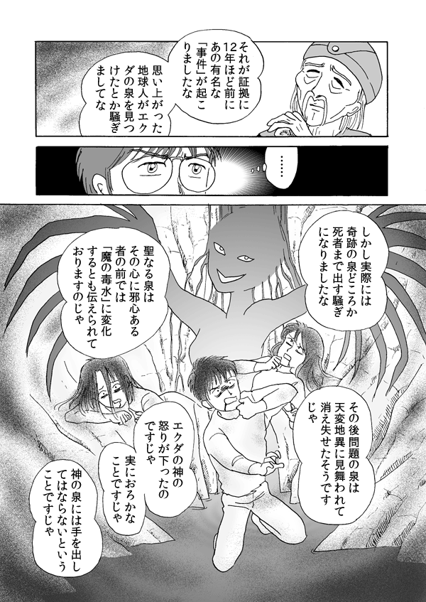 エクダの泉１２