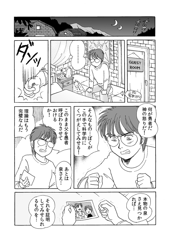 エクダの泉１３