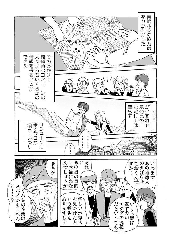 エクダの泉１５