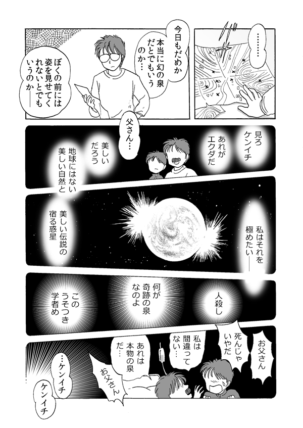 エクダの泉１６