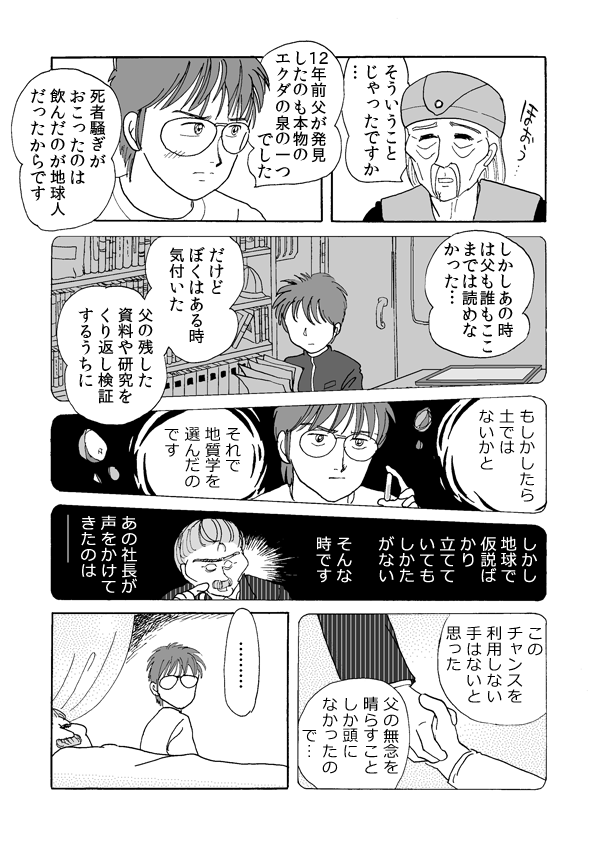 エクダの泉４７