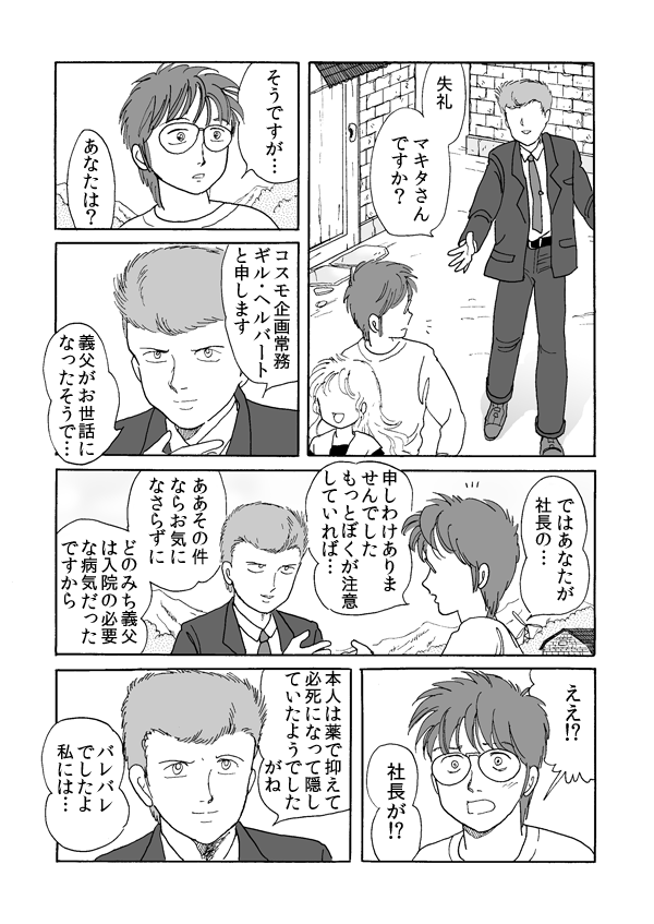 エクダの泉４９