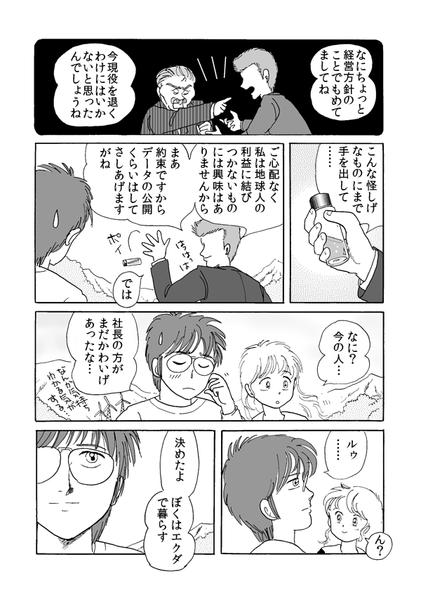 エクダの泉５０