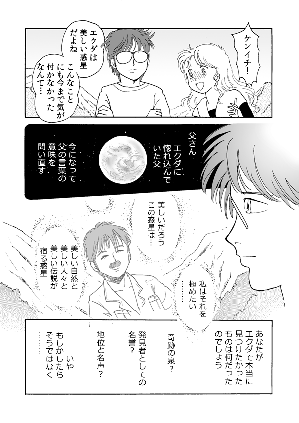 エクダの泉５１