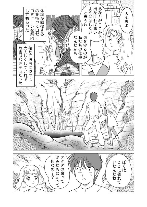 エクダ３　ソウル・コミューン２２