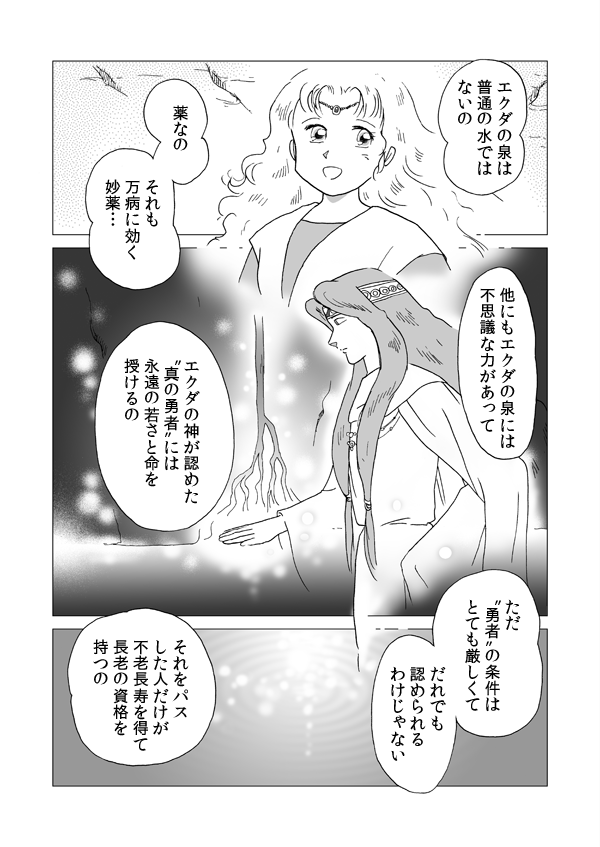 エクダ３　ソウル・コミューン２３