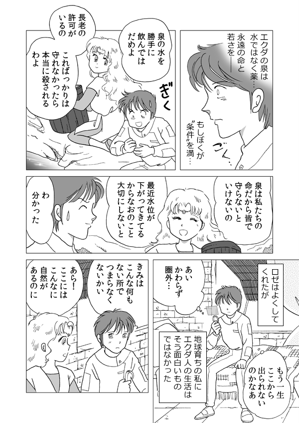 エクダ３　ソウル・コミューン２４