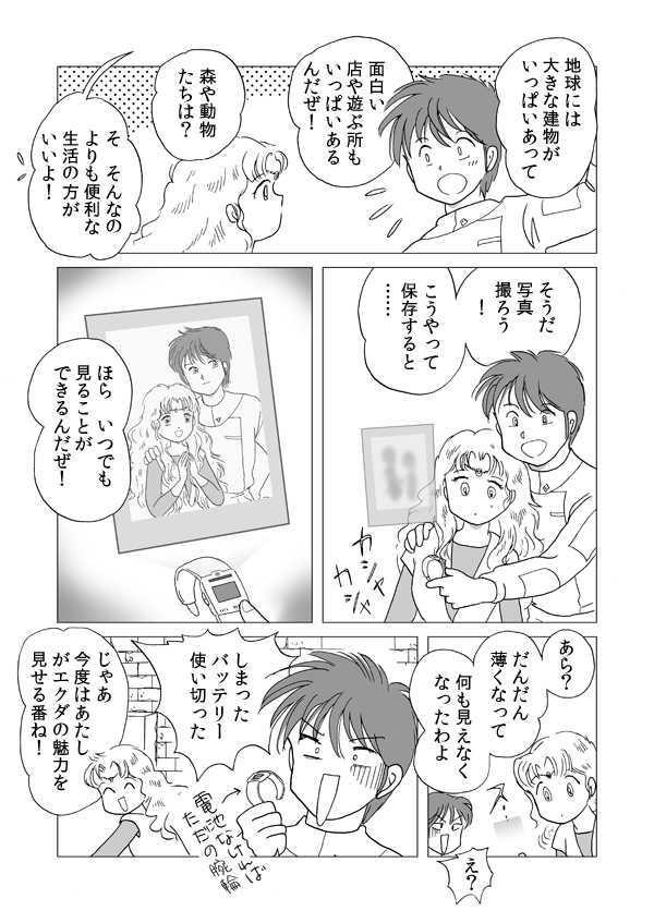 エクダ３　ソウル・コミューン２５