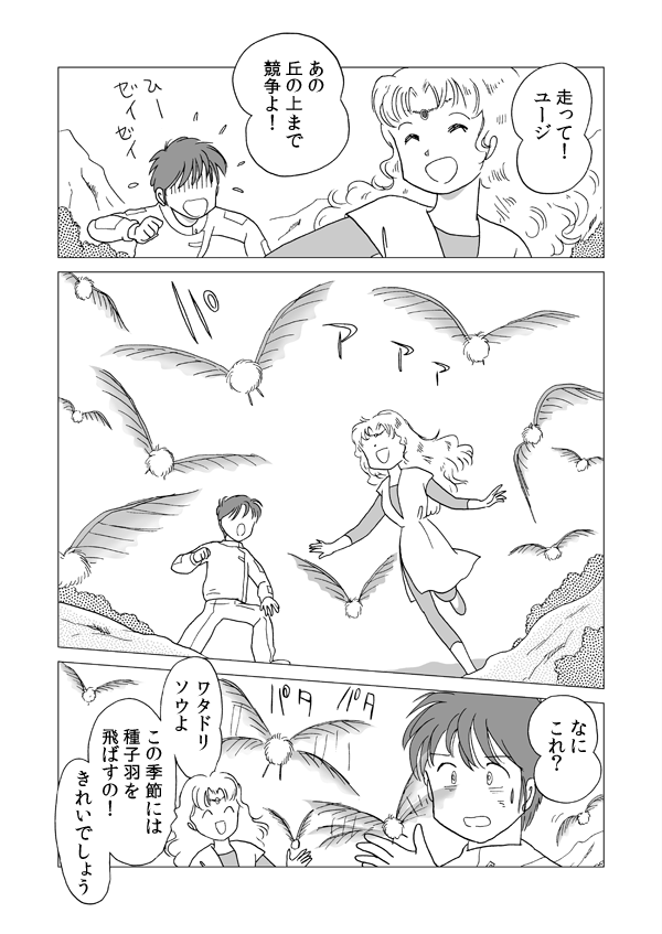 エクダ３　ソウル・コミューン２６