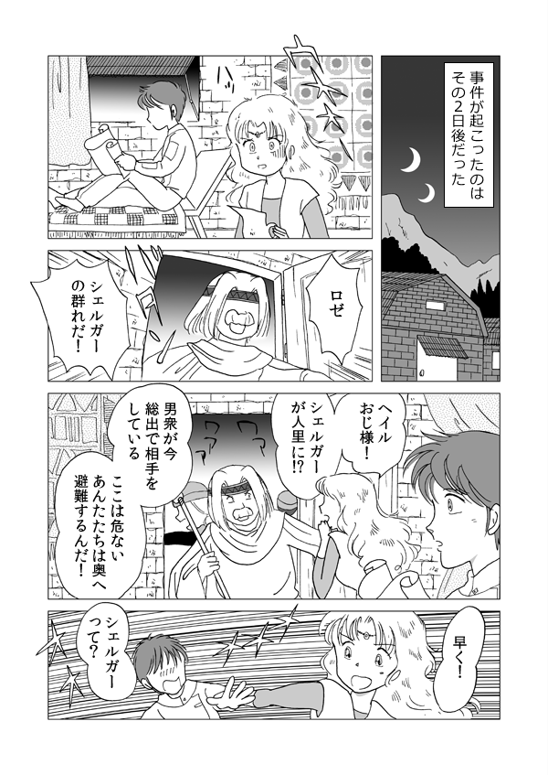 エクダ３　ソウル・コミューン２９