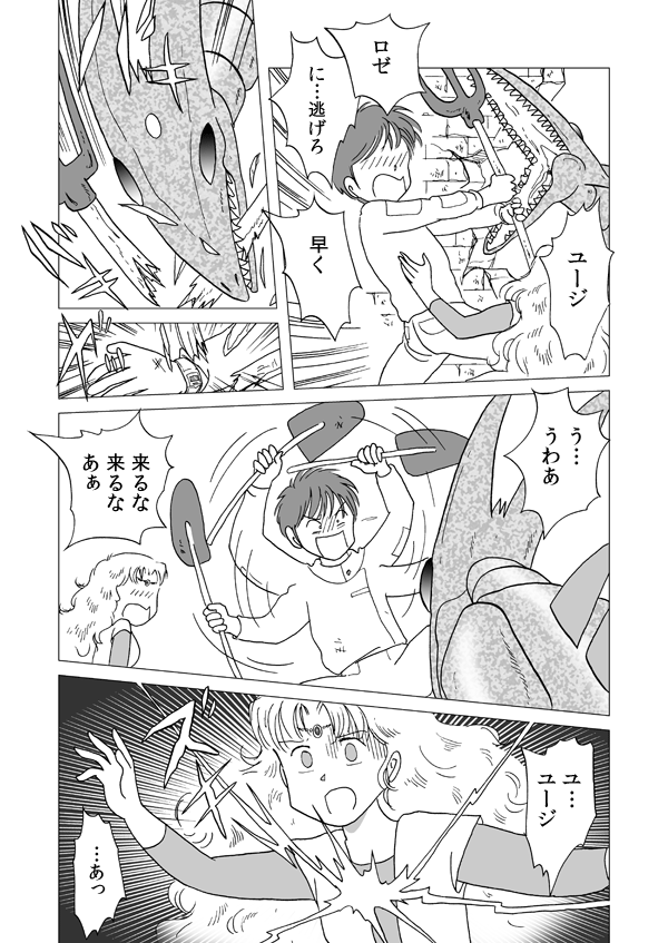 エクダ３　ソウル・コミューン３１