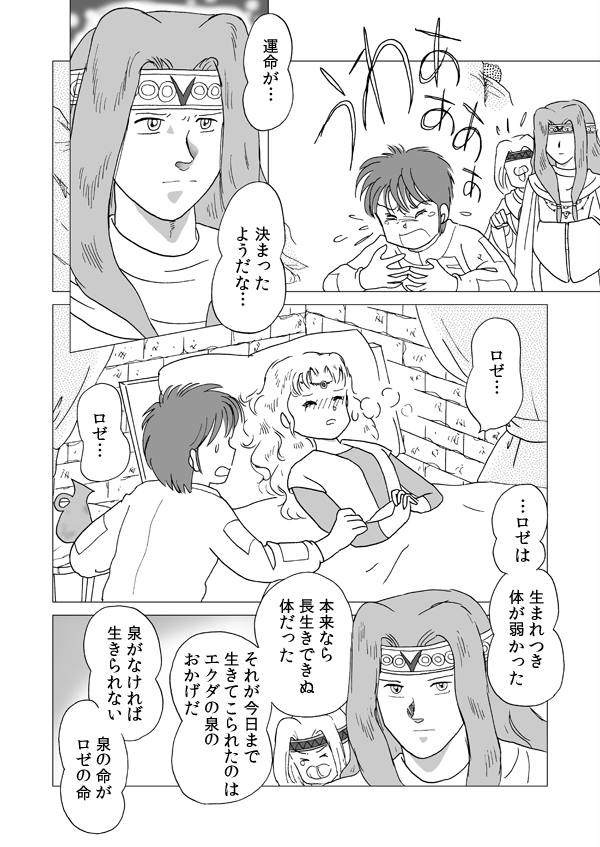 エクダ３　ソウル・コミューン３６