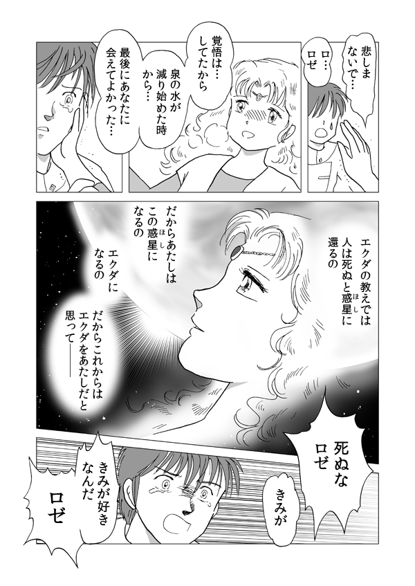 エクダ３　ソウル・コミューン３７