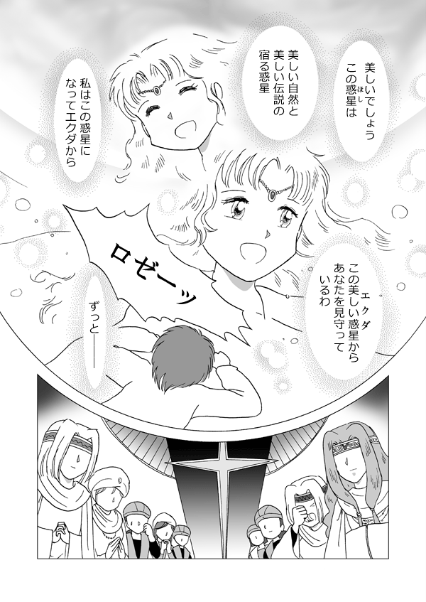 エクダ３　ソウル・コミューン３８