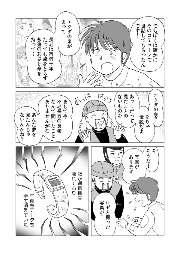 エクダ３　ソウル・コミューン４３