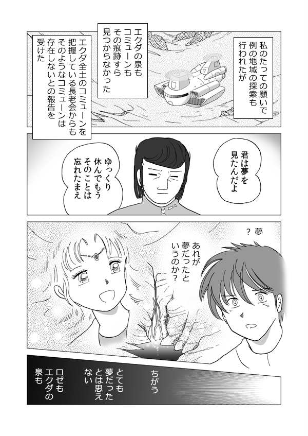 エクダ３　ソウル・コミューン４４