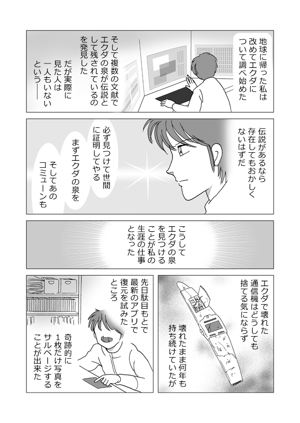 エクダ３　ソウル・コミューン４５