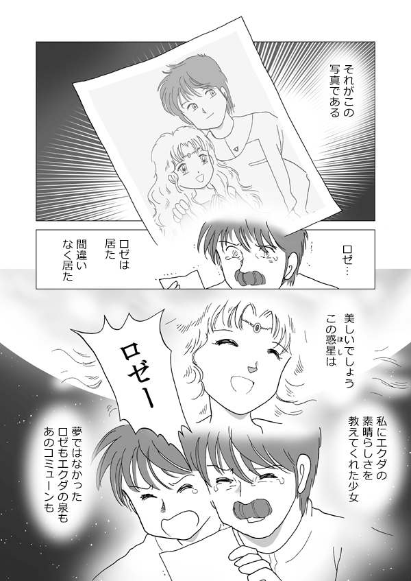 エクダ３　ソウル・コミューン４６