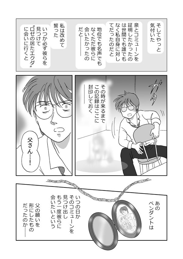 エクダ３　ソウル・コミューン４７