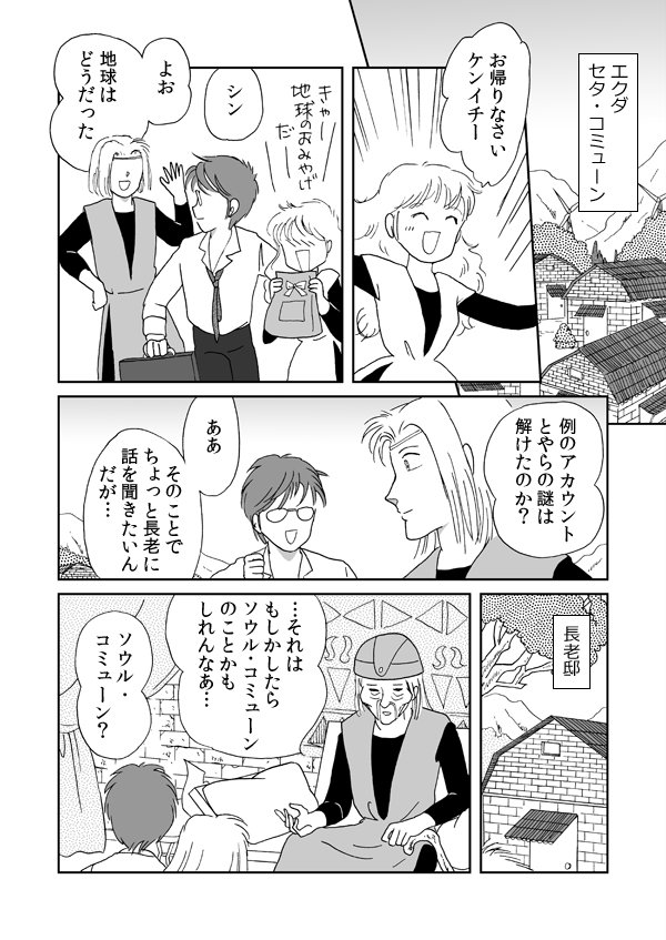 エクダ３　ソウル・コミューン４８