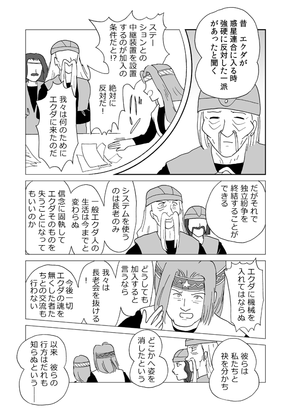 エクダ３　ソウル・コミューン４９