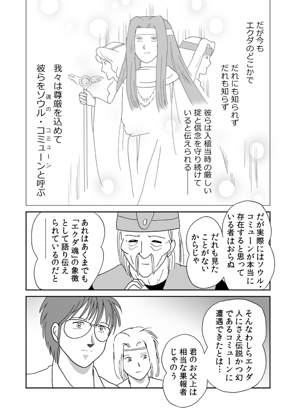 エクダ３　ソウル・コミューン５０