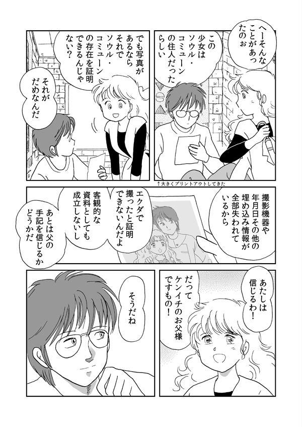 エクダ３　ソウル・コミューン５１