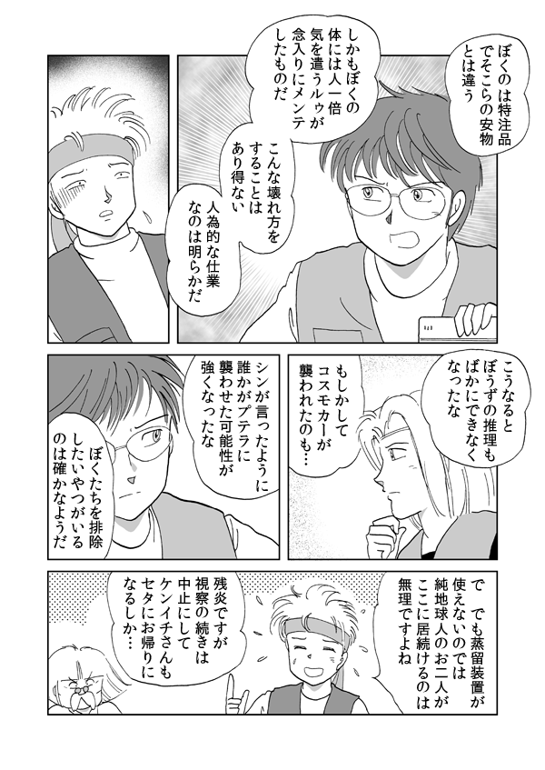勇者の証明３８