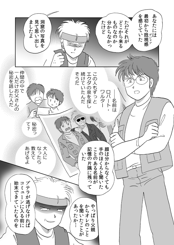 勇者の証明７３