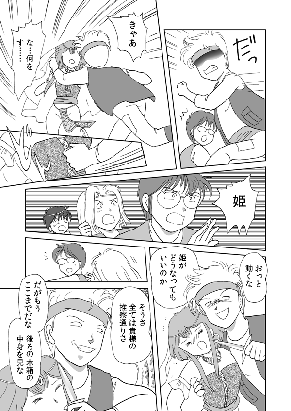 勇者の証明７７