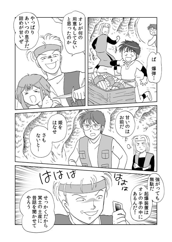 勇者の証明７８