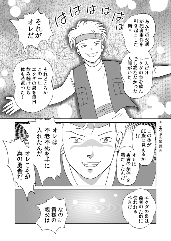 勇者の証明７９