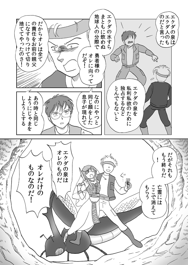 勇者の証明８０