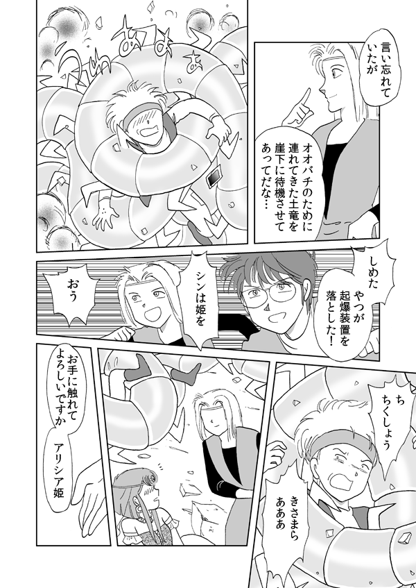 勇者の証明８２