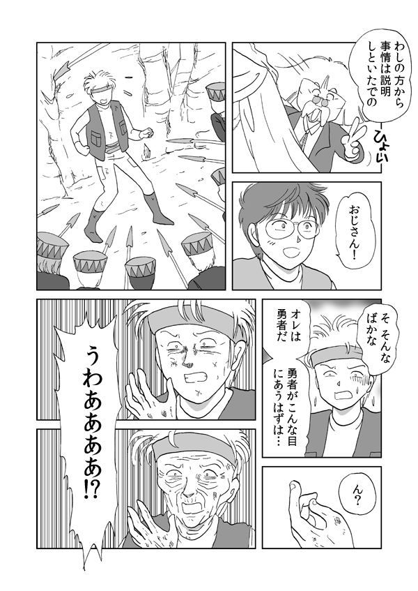 勇者の証明８６