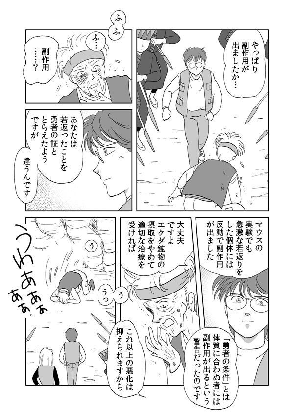 勇者の証明８７