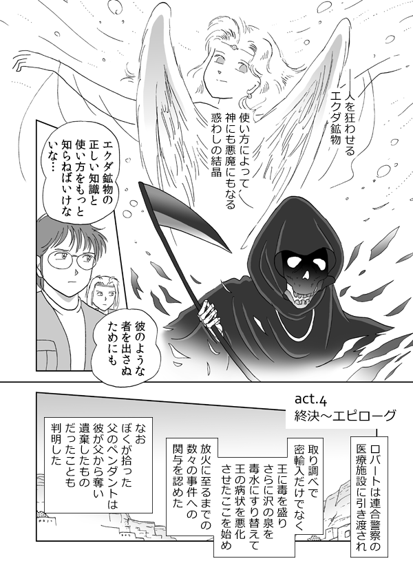 勇者の証明８８