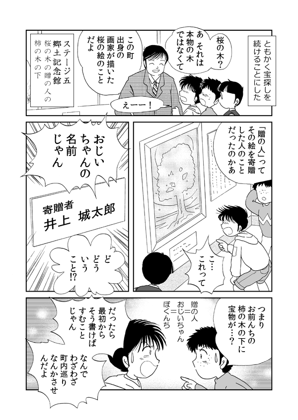 おじいちゃんの宝物１０