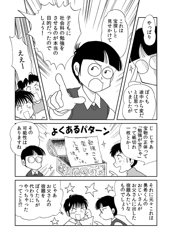 おじいちゃんの宝物１１