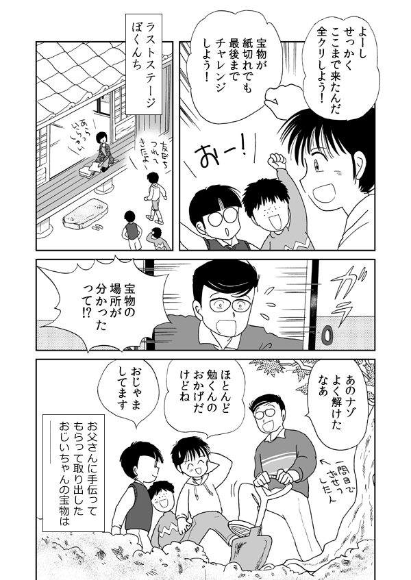 おじいちゃんの宝物１３
