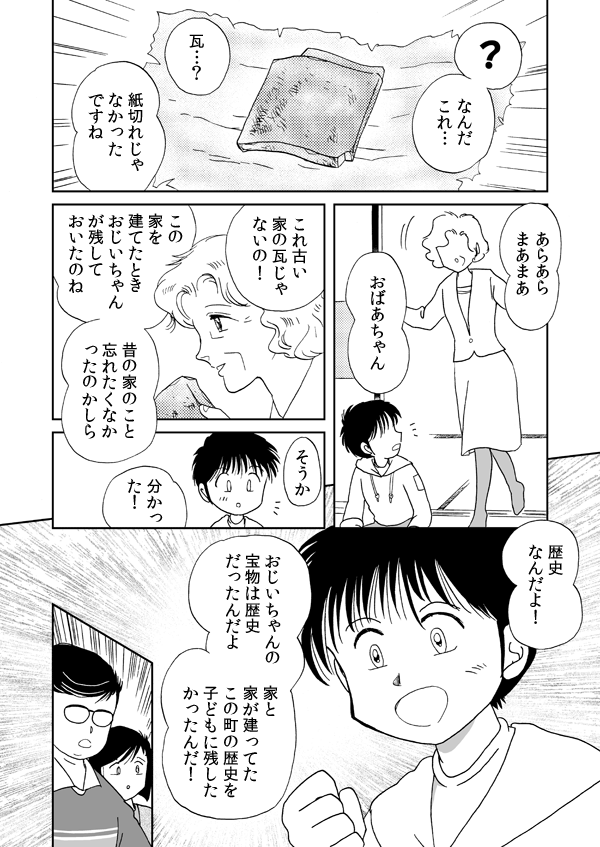 おじいちゃんの宝物１４