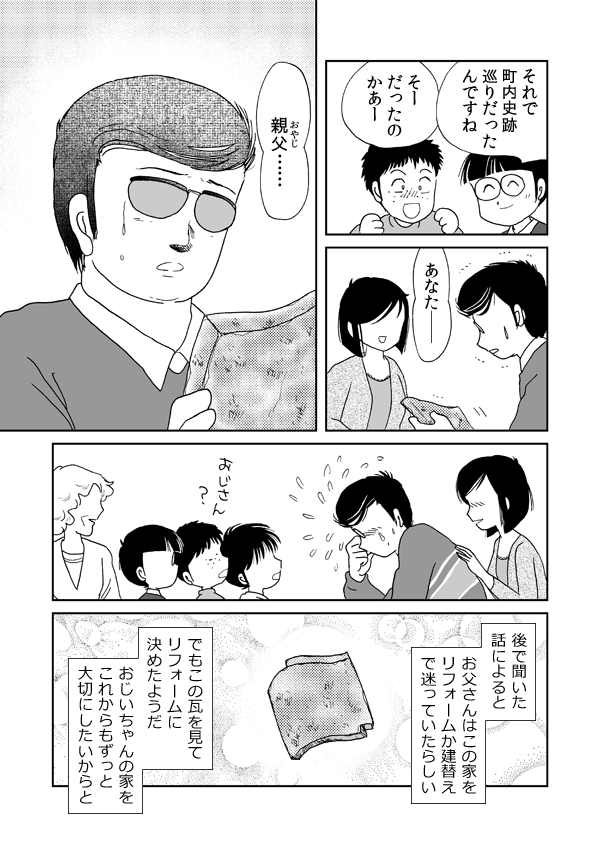 おじいちゃんの宝物１５