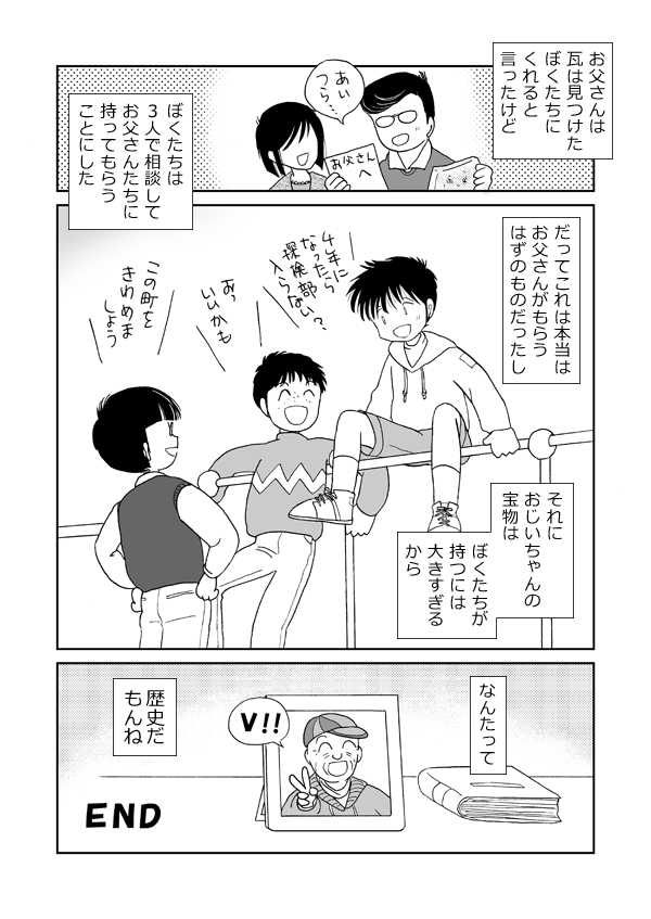おじいちゃんの宝物１６
